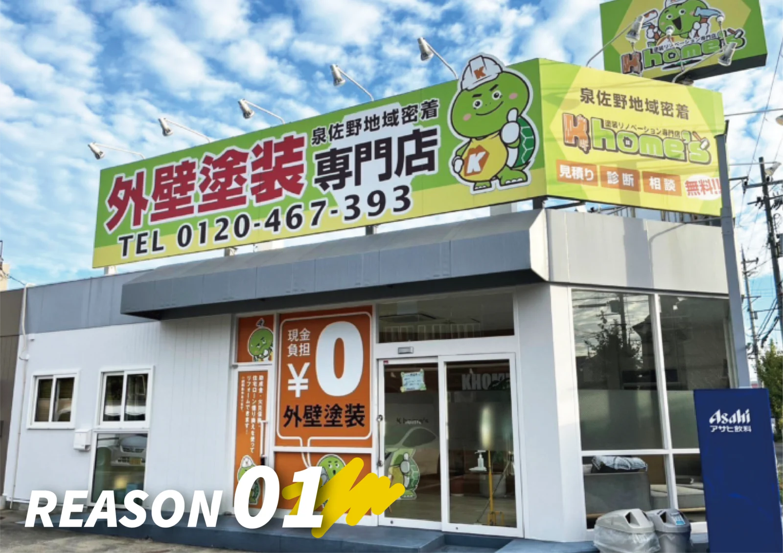 【泉佐野市】地域密着 ショールーム型店舗だから安心！