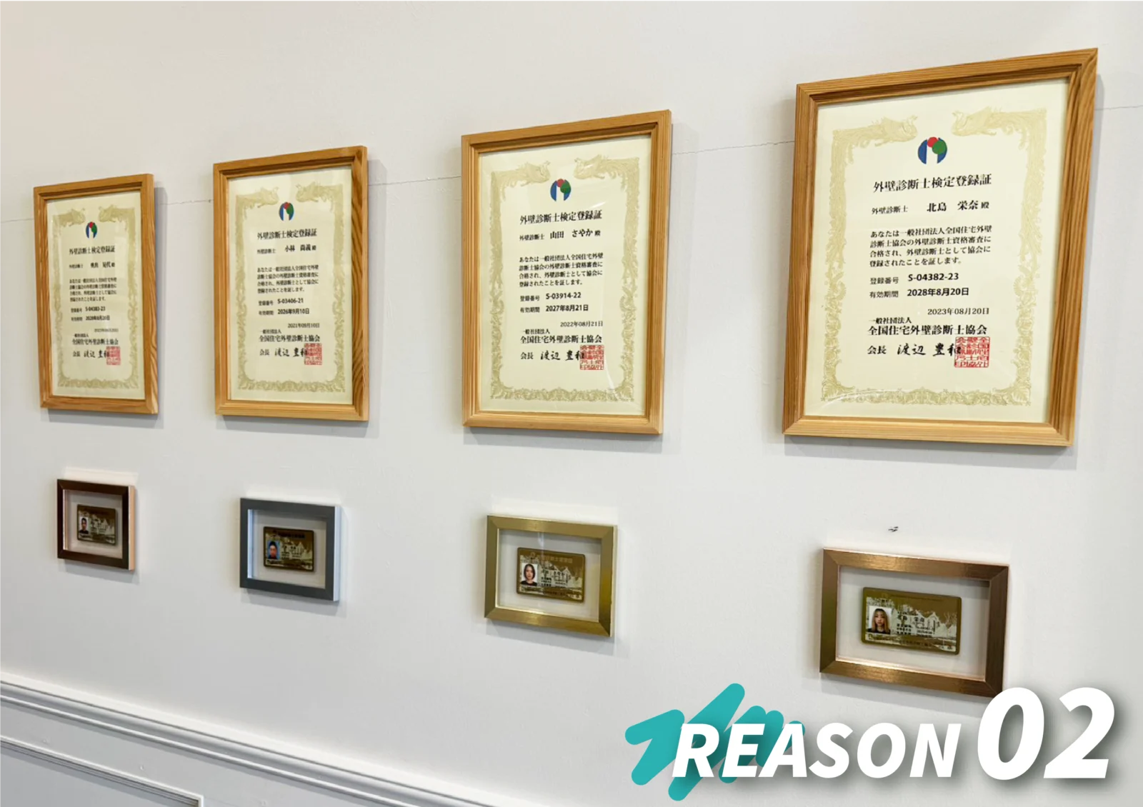 一級外壁診断士が選ぶ！