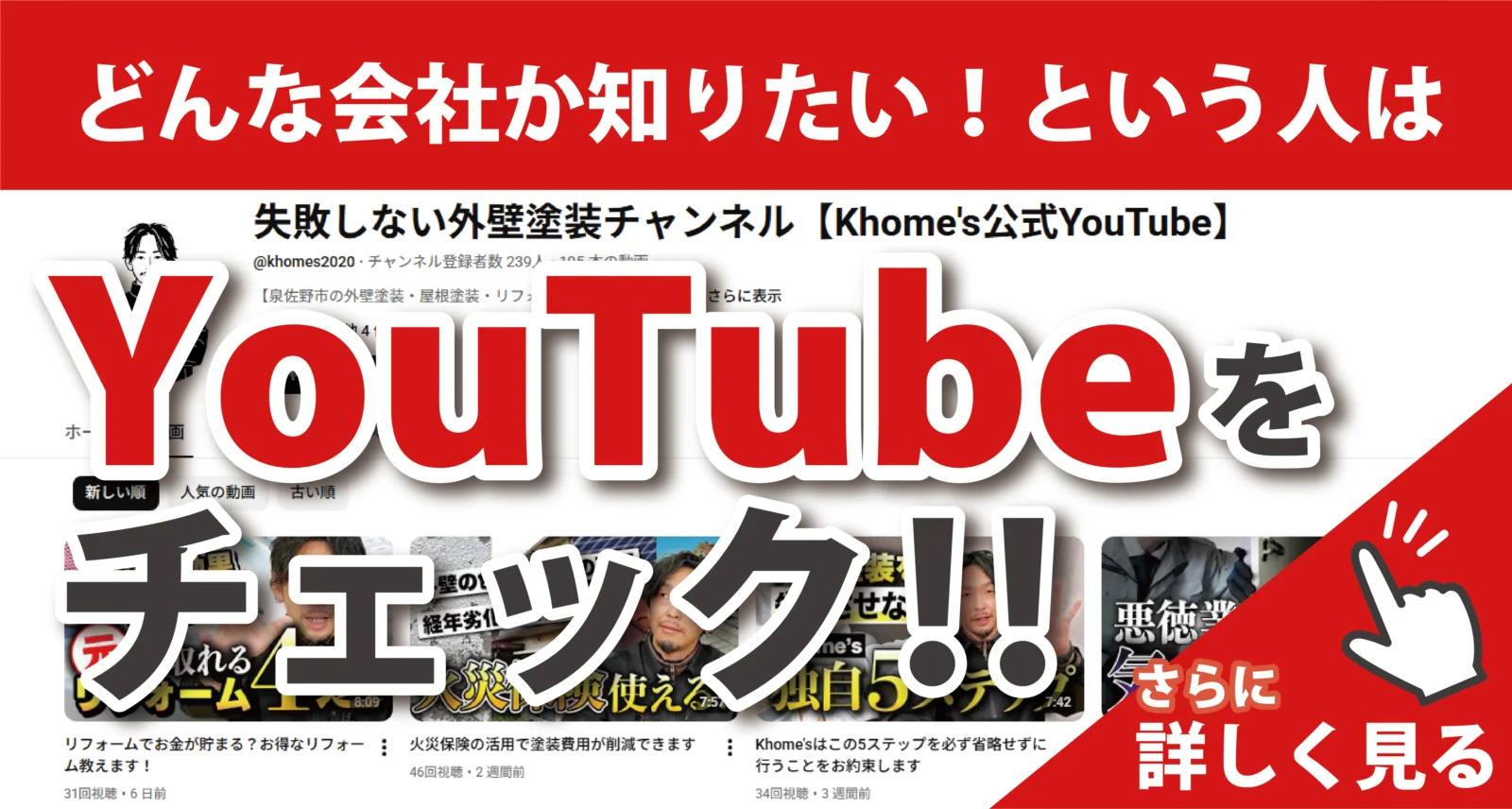 ケーホームズ トップバナー2