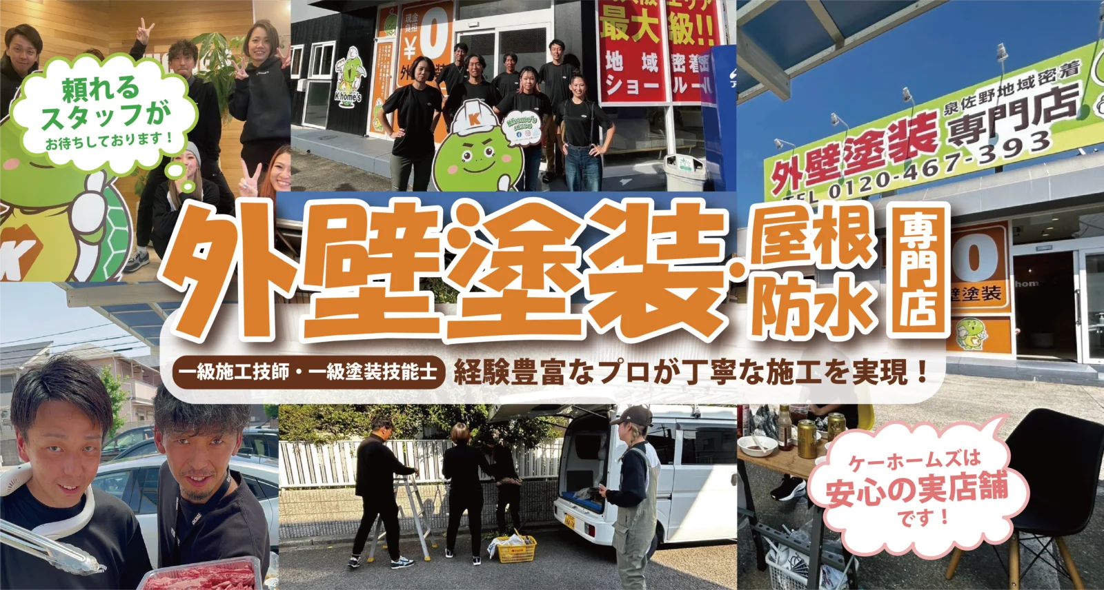 ケーホームズ集合バナー